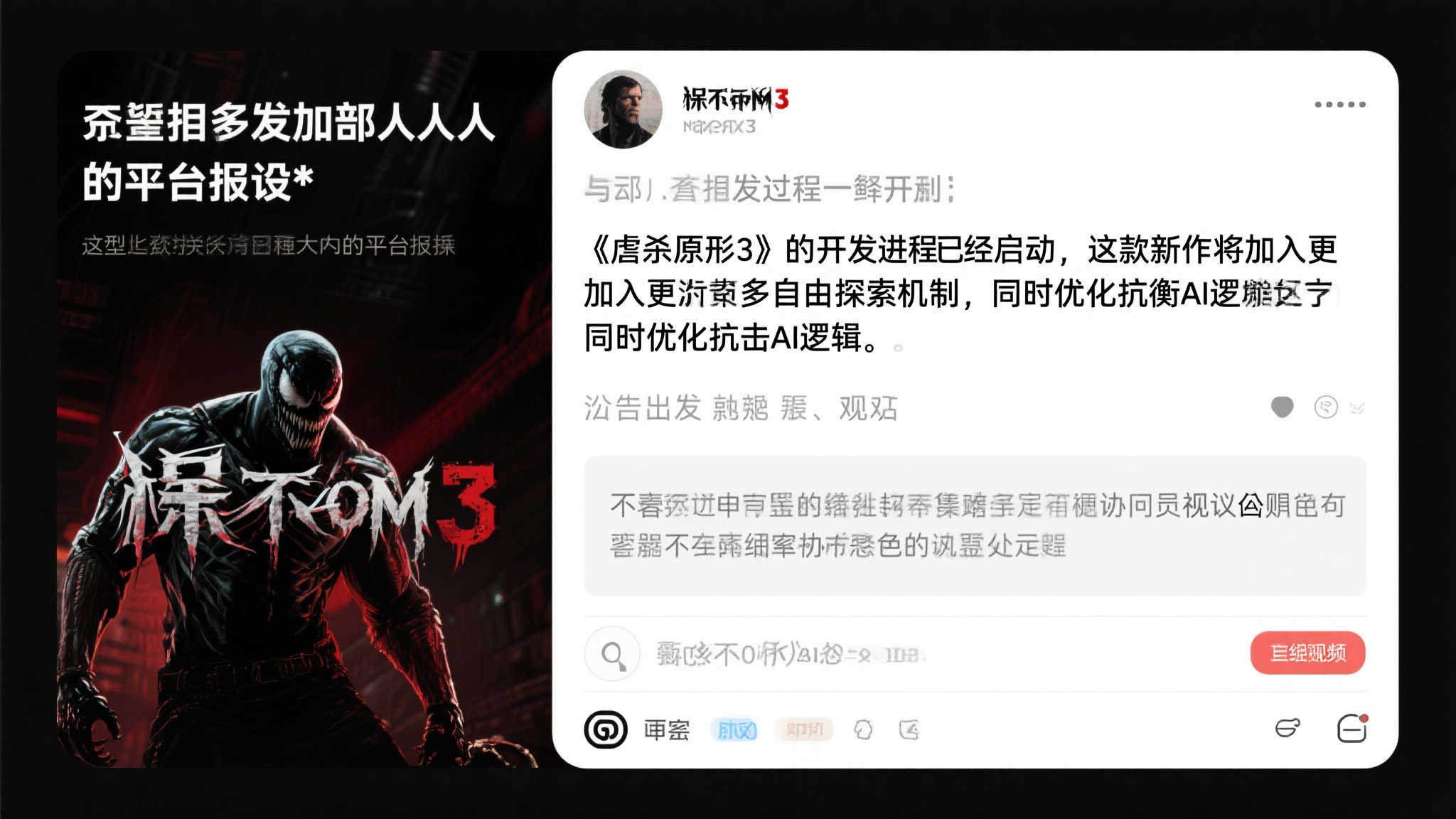 〈虐杀原形3〉内幕泄露遭删文,这是真的违反保密规定了吗? 〈虐杀原形3〉内幕泄露遭删文,这是真的违反保密规定了吗?